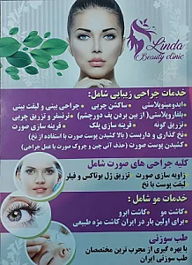 کلینیک زیبایی لیندا