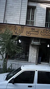 سنگک سنتی آریا