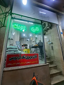 بربری ونان فطیرزنجانی