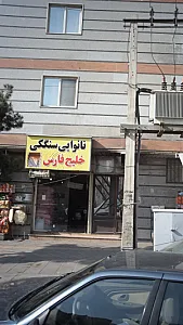 سنگکی دریا