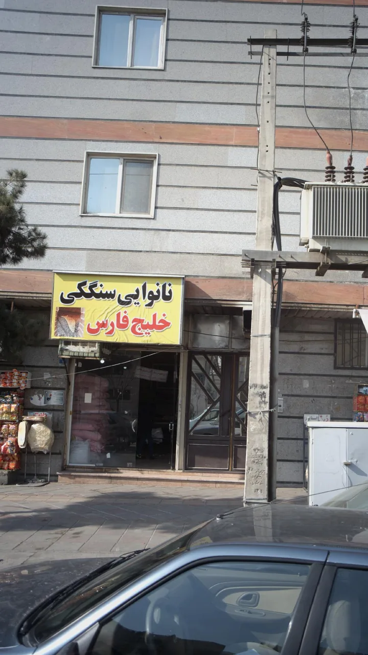سنگکی دریا