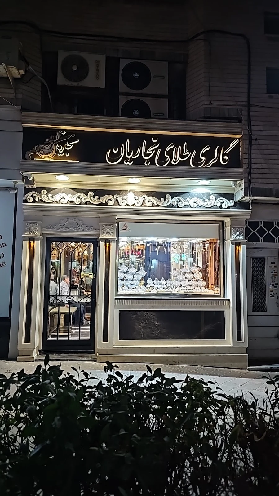 گالری طلای نجاریان