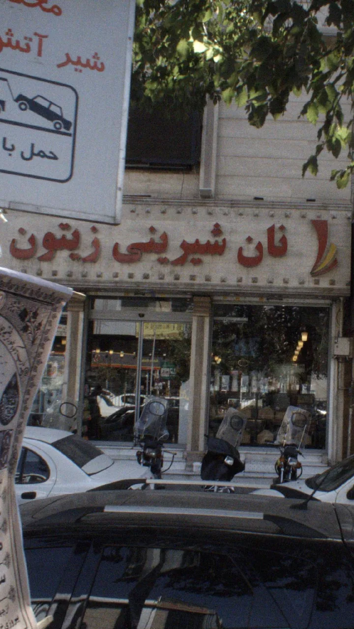 نان شیرینی زیتون