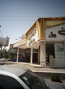 نان شیرینی ماهان