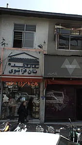 نانکده