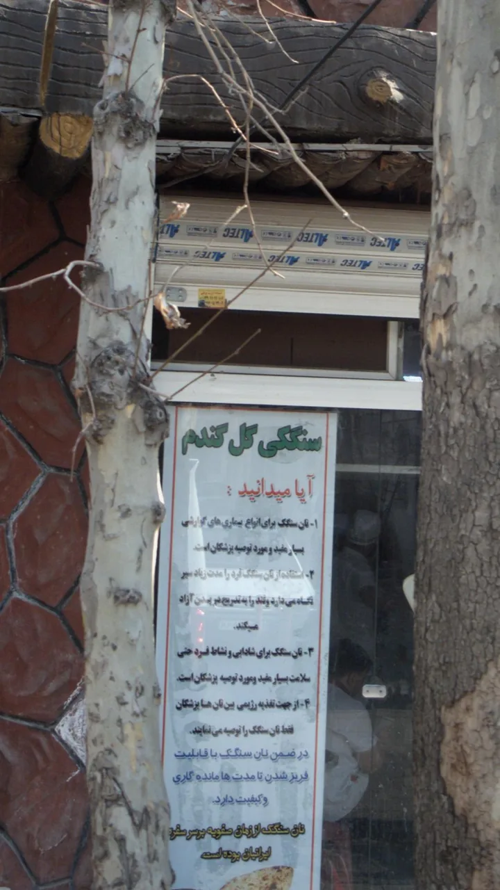 سنگکی گل گندم