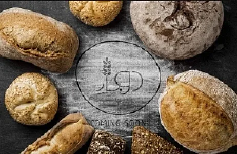 دوبار (Dobar Bakery)