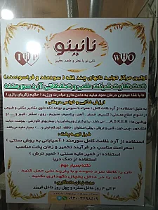 نانینو