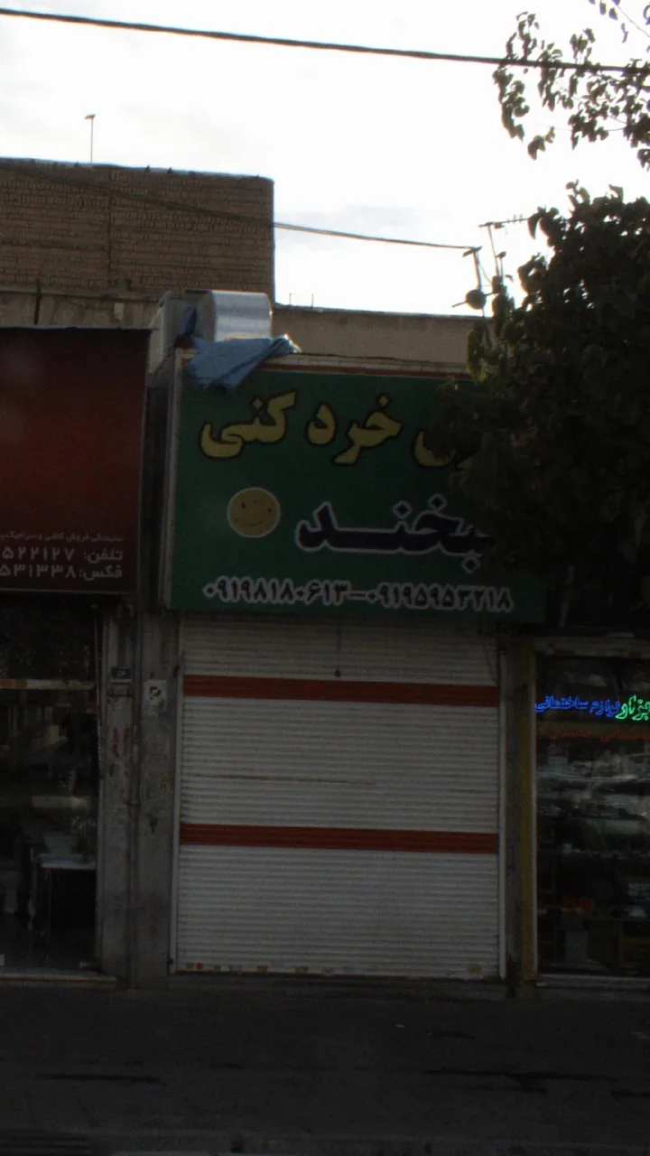 سبزی خردکنی لبخند