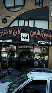 گامبا