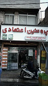 پروتئین اعتمادی