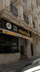 دیب دمینی سعادت آباد