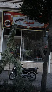فلافل سلف سرویس سید