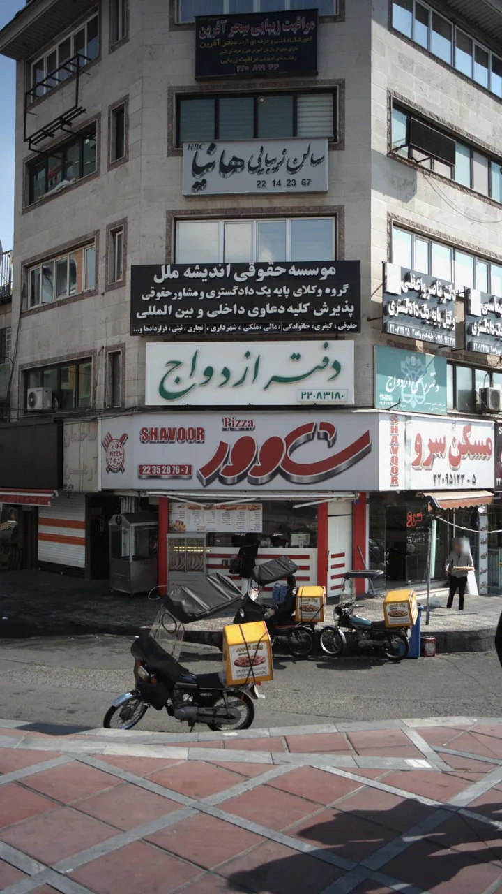 شاور