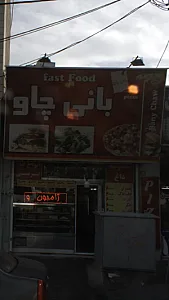 بانی چاو