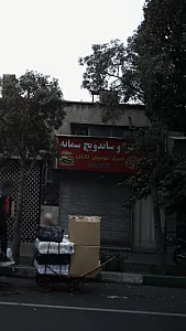 ساندویچ سمانه