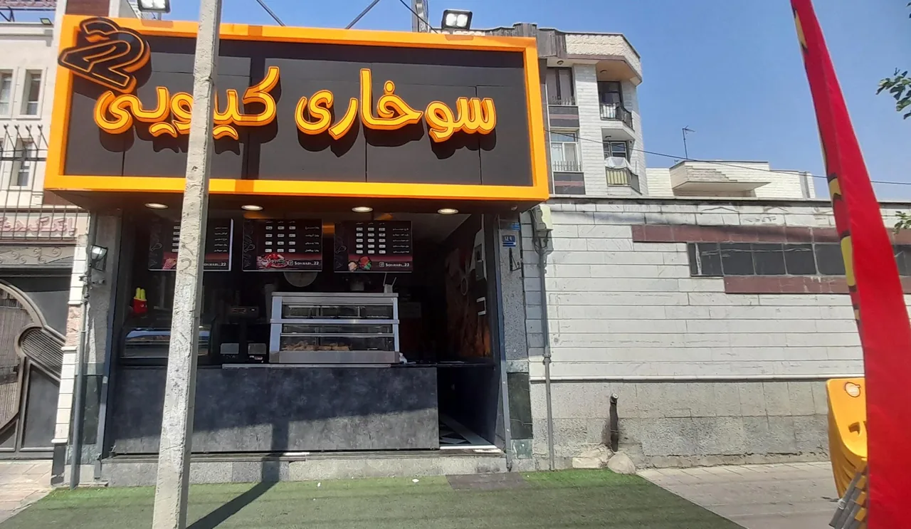 سوخاری کیلویی 22 - تصویر 2