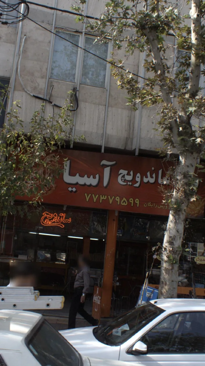 ساندویچ آسیا - تصویر 4