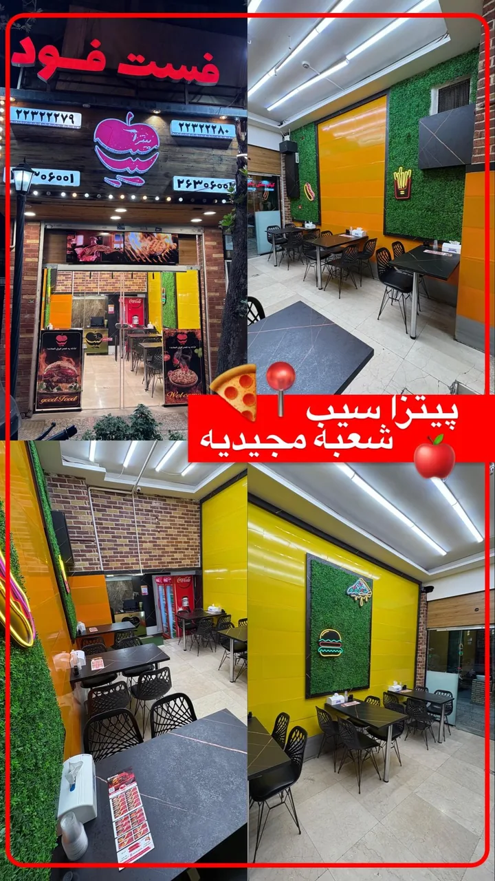 پیتزا سیب(شعبه مجیدیه)