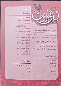ساندویچ لیالی بیروت