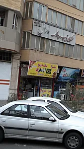پیتزا ساندویج آبادان