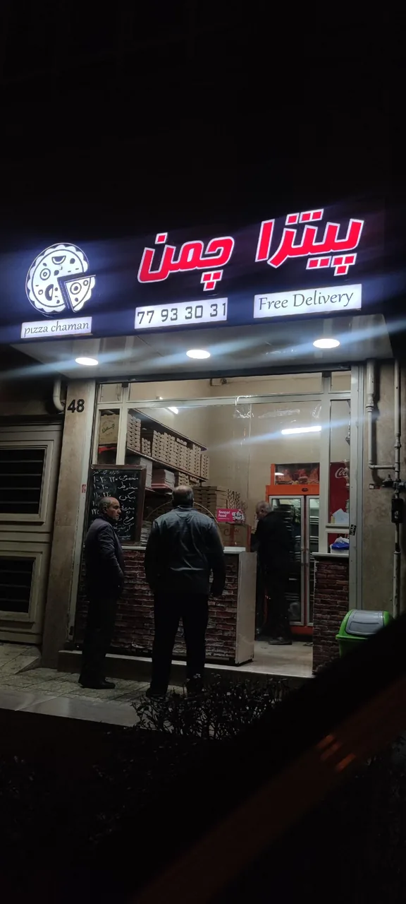 پیتزا چمن
