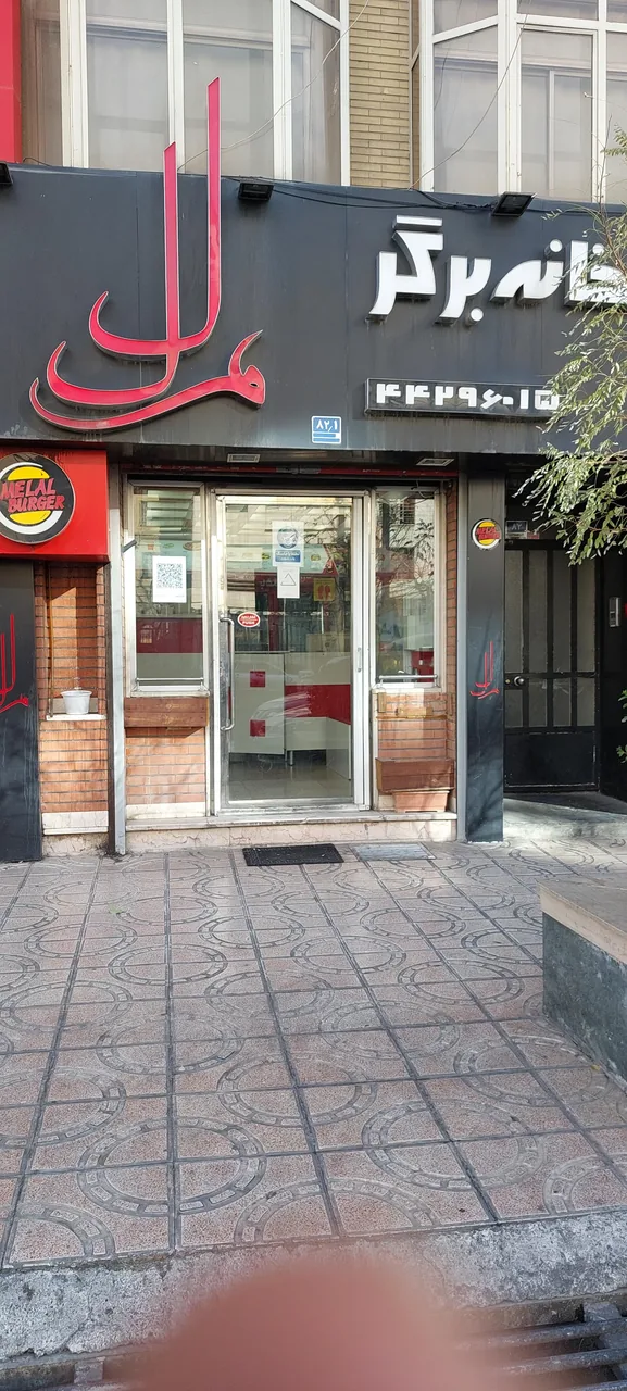 خانه برگر ملل