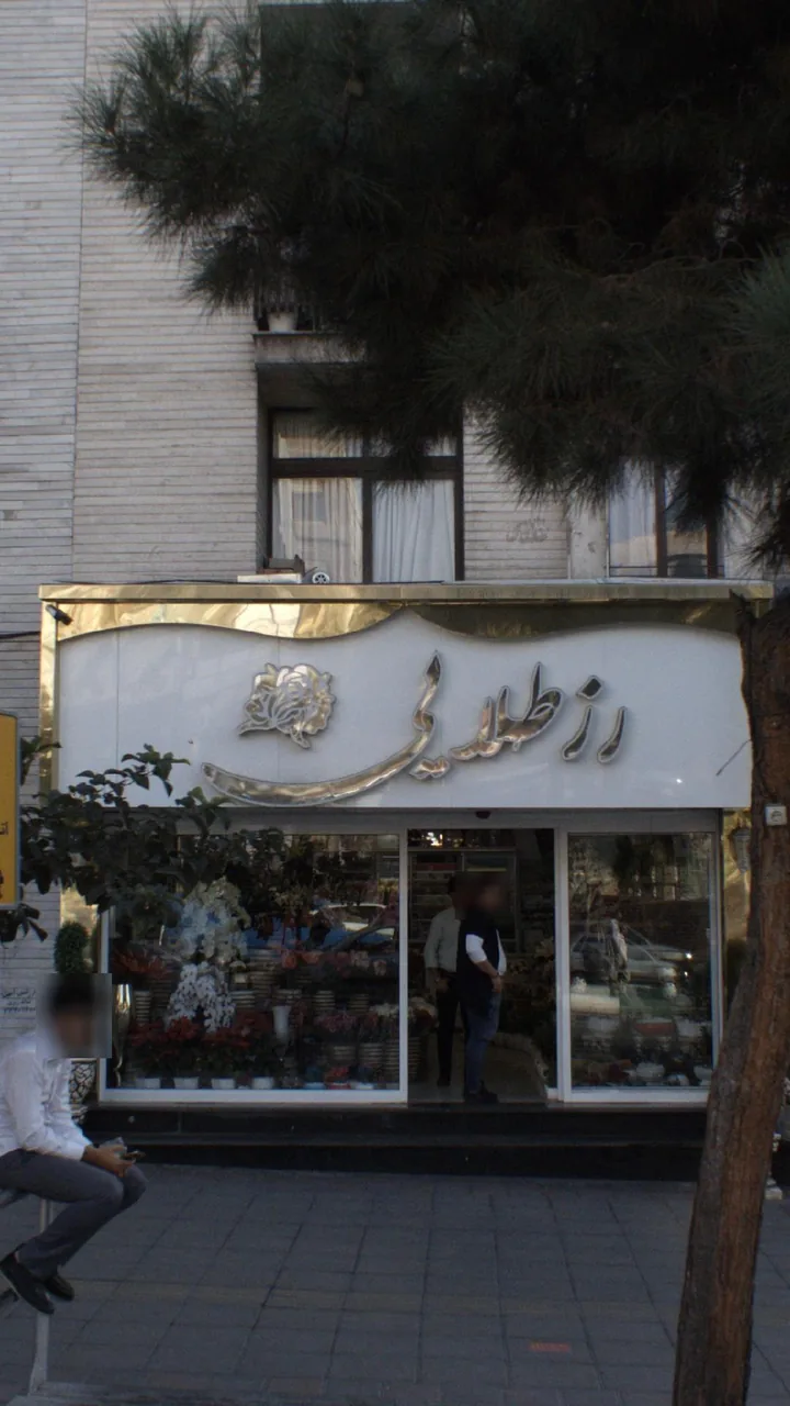 فلافل بیروت جزیره شعبه ۳