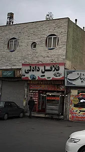 فلافل دادلی