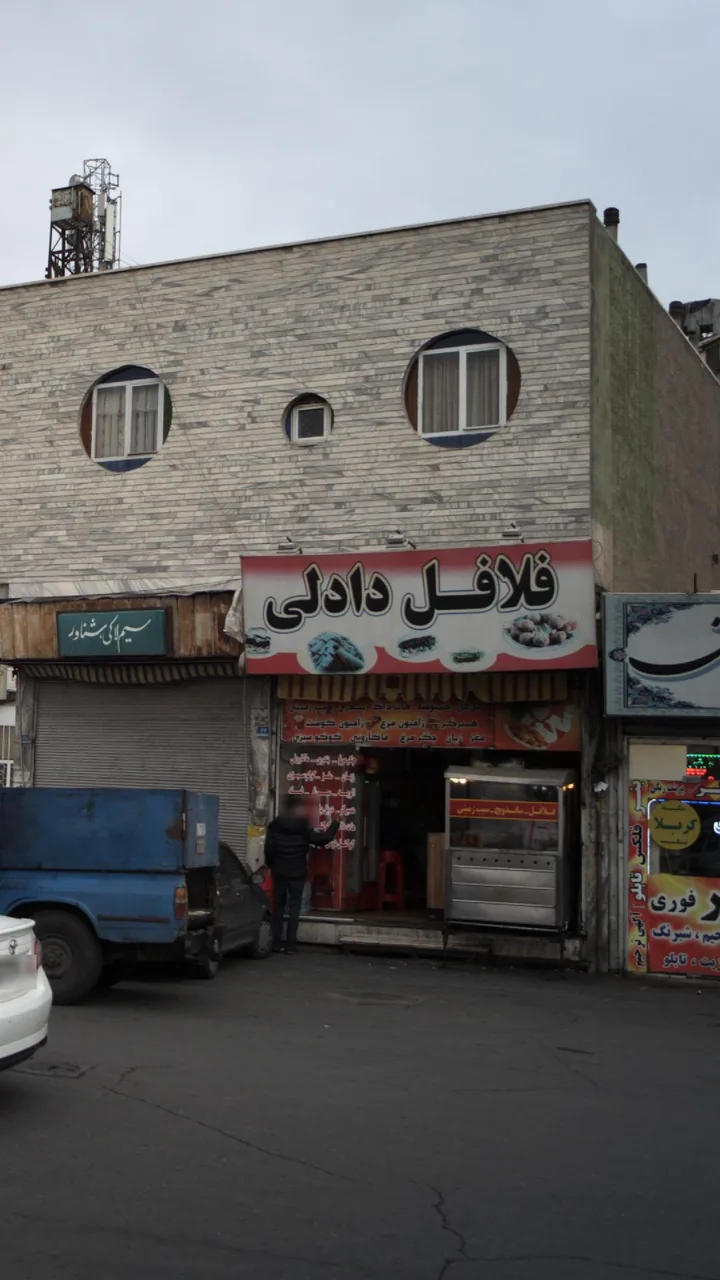 فلافل دادلی - تصویر 2