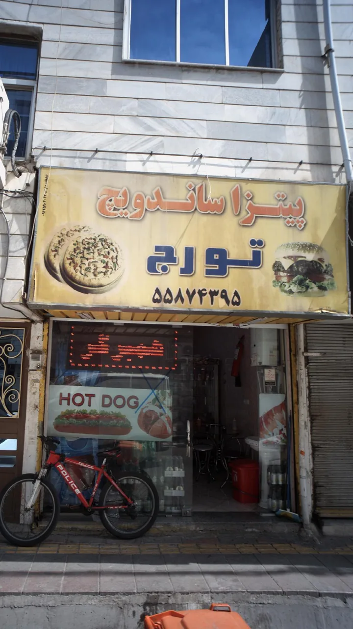 پیتزا ساندویچ تورج - تصویر 2