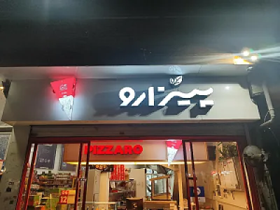 پیزارو بهارستان