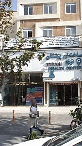 کلینیک ترنج