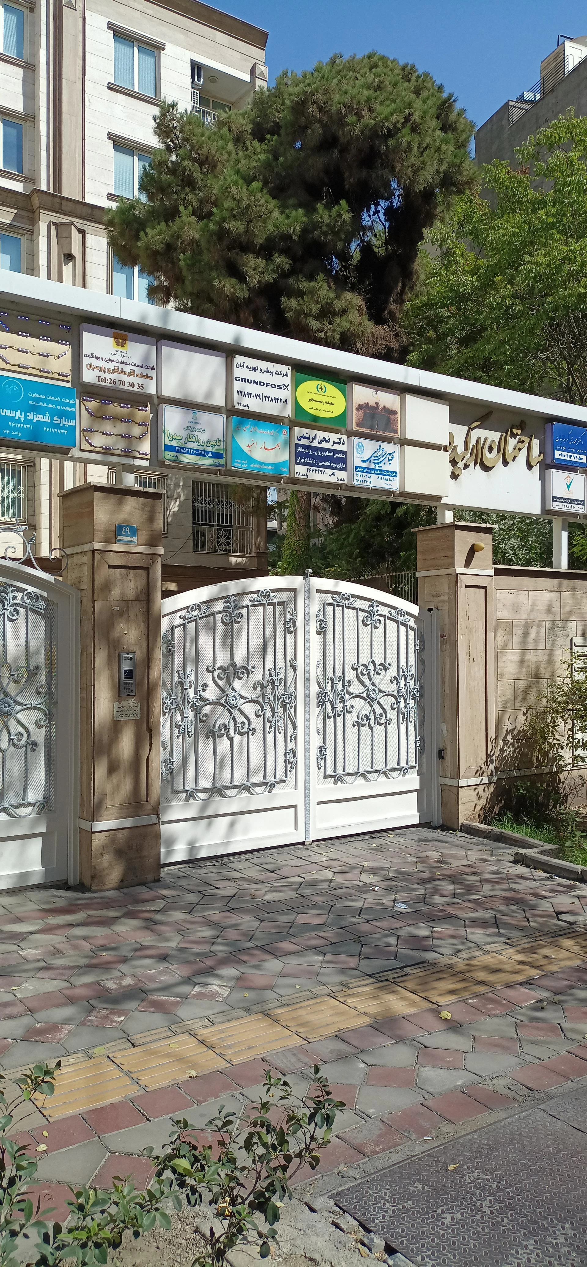 ساختمان پاستور