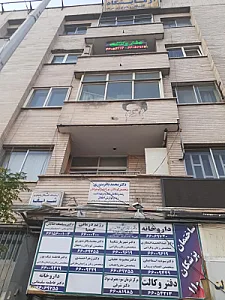 ساختمان پزشکی شفا