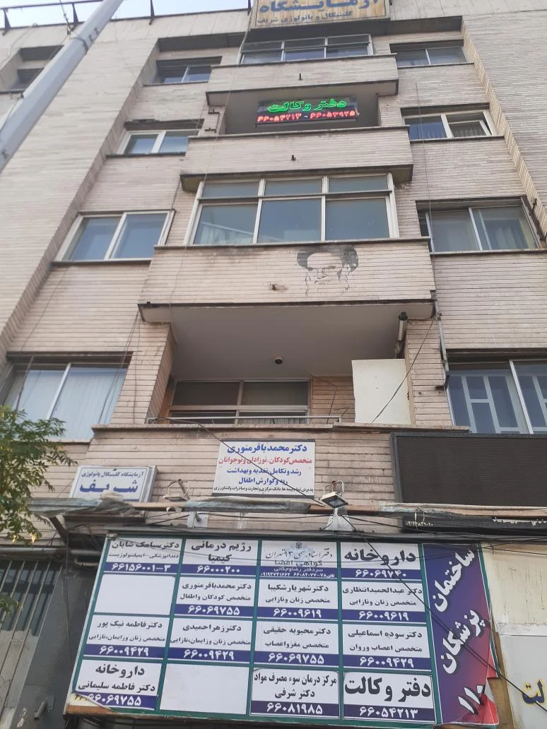ساختمان پزشکی شفا