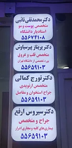 مجموعه پزشکی قلعه مرغی