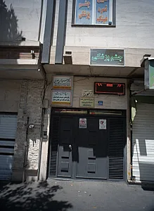 ساختمان اهورا