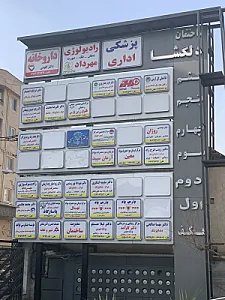 مجتمع اداری پزشکی دلگشا