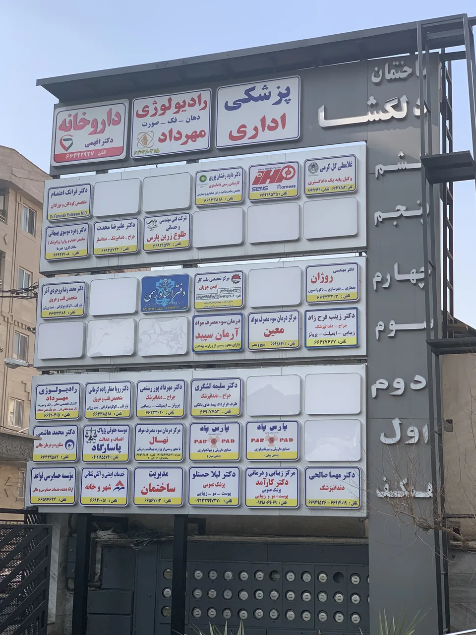 مجتمع اداری پزشکی دلگشا