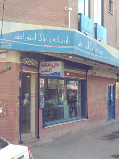 داروخانه افخم