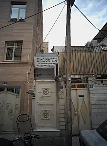 ساختمان پزشکی شفاء