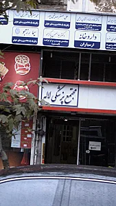 مجتمع پزشکی لاله