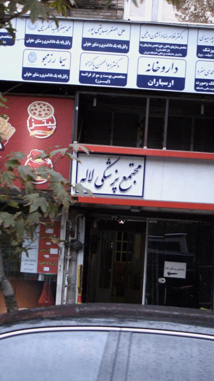 مجتمع پزشکی لاله