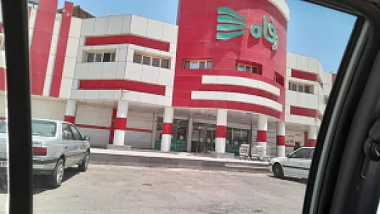 فروشگاه رفاه(اهواز)