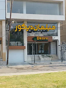 مبلمان دیکور