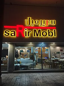 سریر مبل