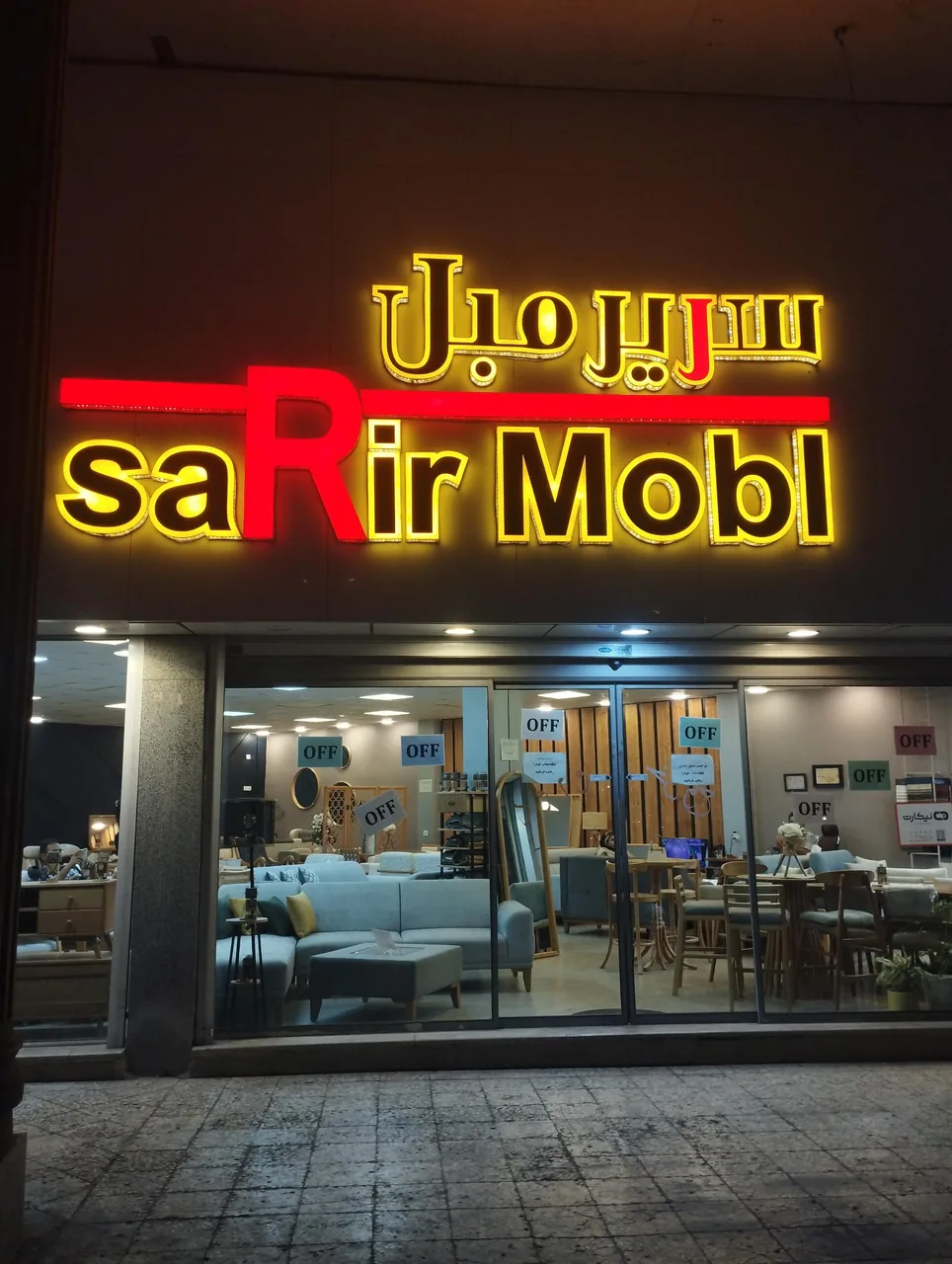 سریر مبل