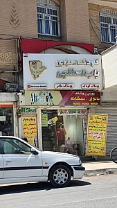 کودک سرای باب اسفنجی