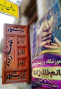 آموزشگاه وآرایشگاه خلف زاده